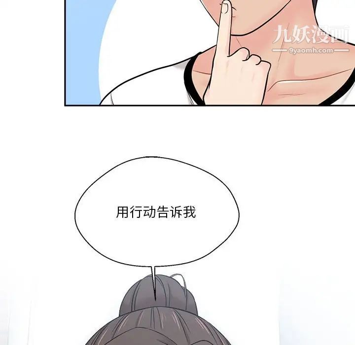 《越界的20岁》漫画 第6話