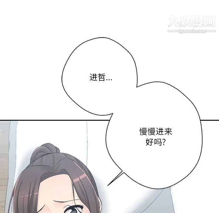 《越界的20岁》漫画 第6話