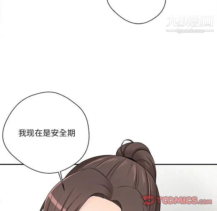 《越界的20岁》漫画 第6話