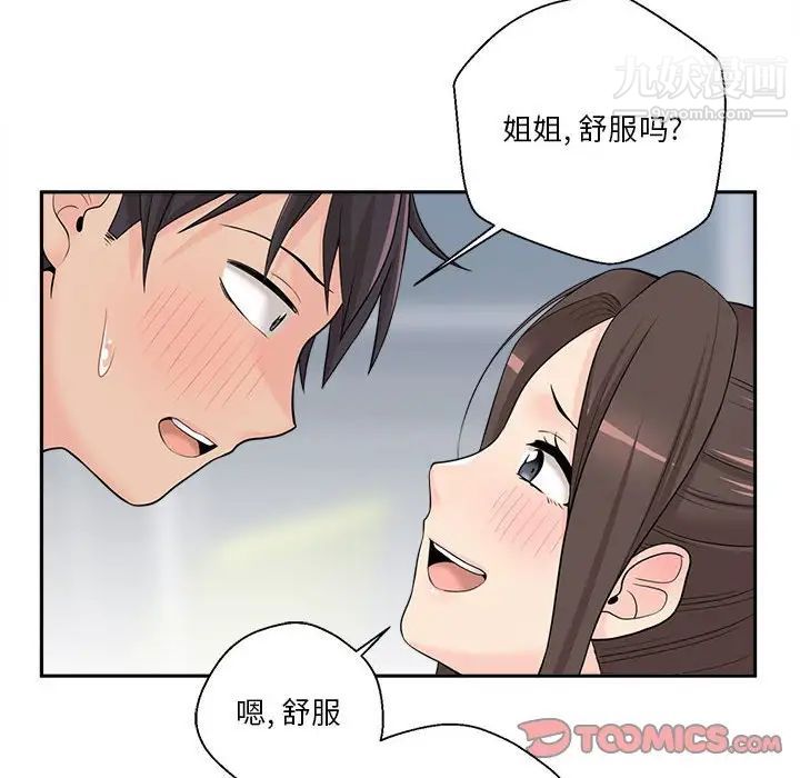 《越界的20岁》漫画 第6話