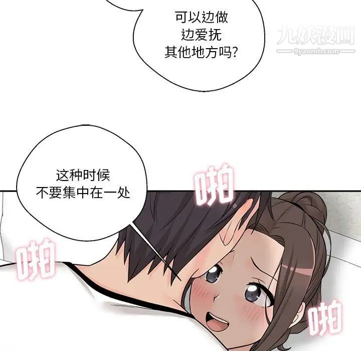 《越界的20岁》漫画 第6話