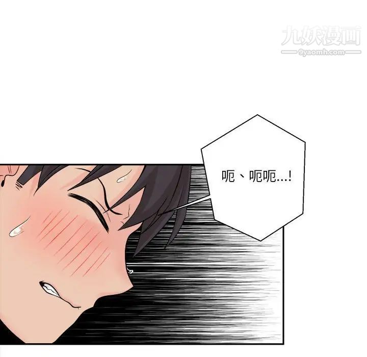 《越界的20岁》漫画 第6話