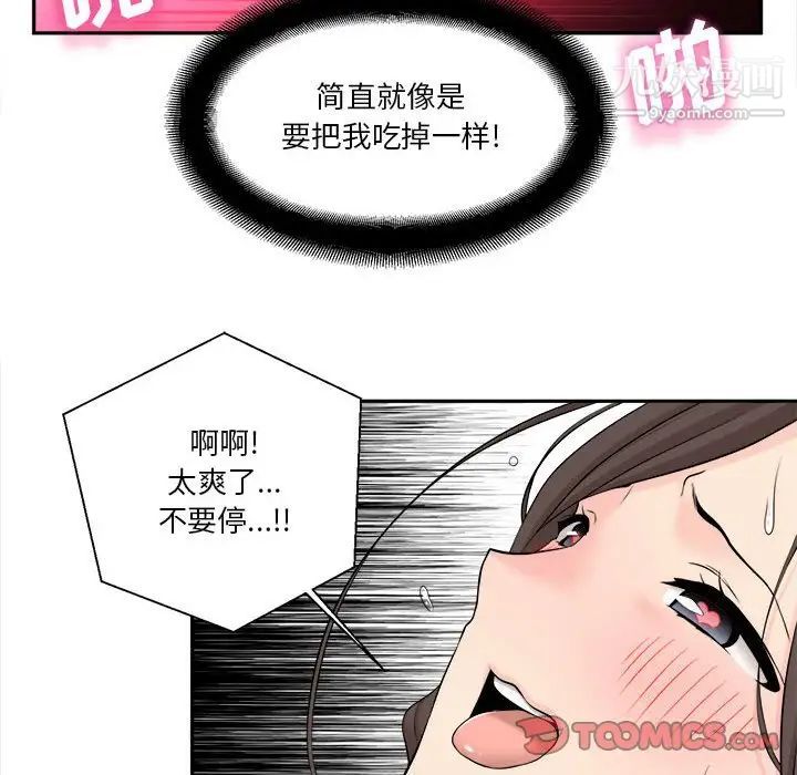 《越界的20岁》漫画 第6話