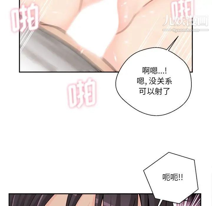 《越界的20岁》漫画 第6話