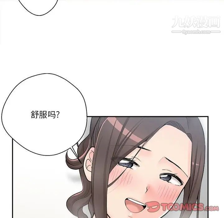 《越界的20岁》漫画 第6話