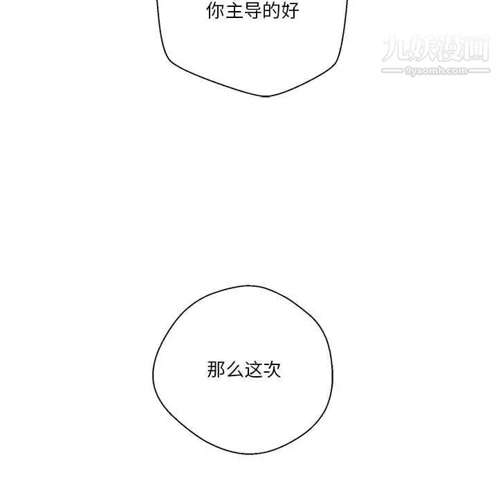 《越界的20岁》漫画 第6話