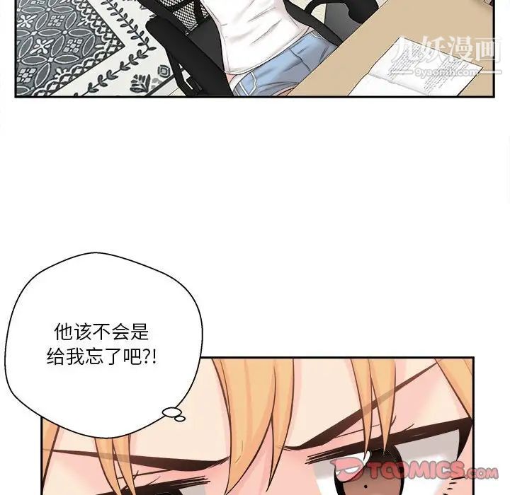 《越界的20岁》漫画 第7話