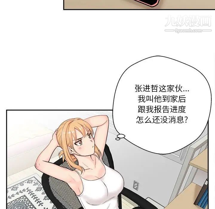 《越界的20岁》漫画 第7話