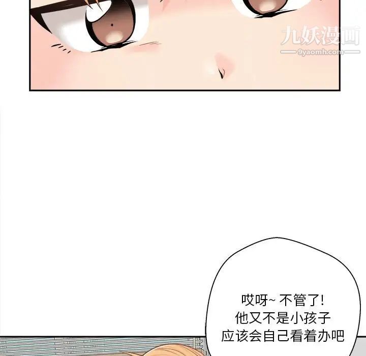 《越界的20岁》漫画 第7話