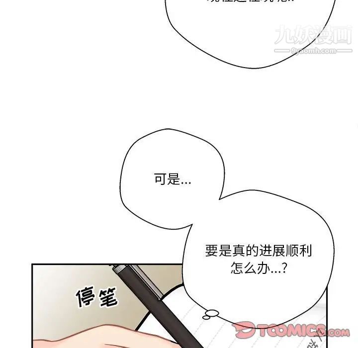 《越界的20岁》漫画 第7話