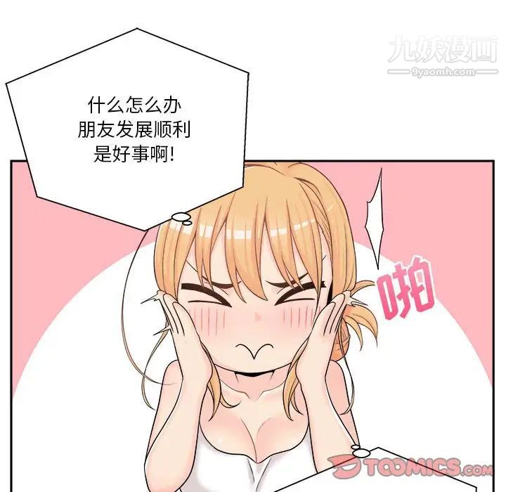 《越界的20岁》漫画 第7話