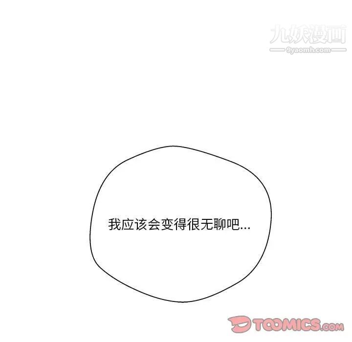 《越界的20岁》漫画 第7話