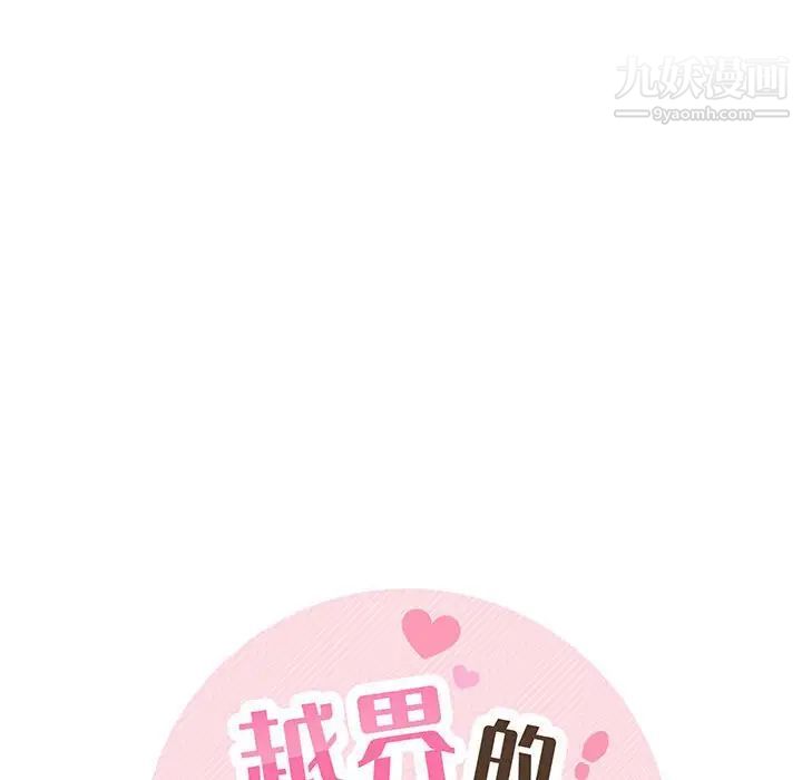 《越界的20岁》漫画 第7話