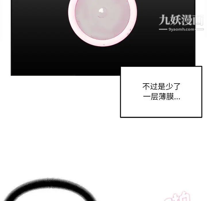 《越界的20岁》漫画 第7話