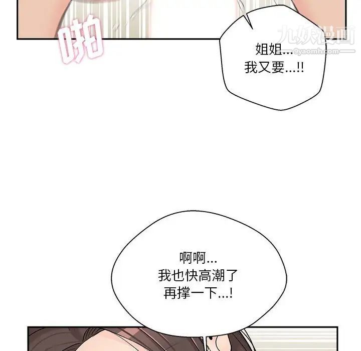 《越界的20岁》漫画 第7話