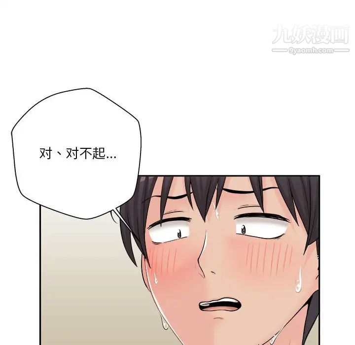 《越界的20岁》漫画 第7話