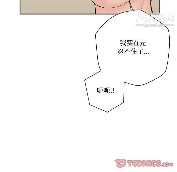 《越界的20岁》漫画 第7話