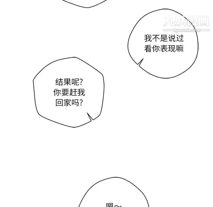 《越界的20岁》漫画 第7話