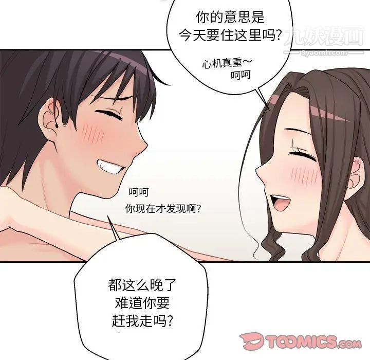 《越界的20岁》漫画 第7話