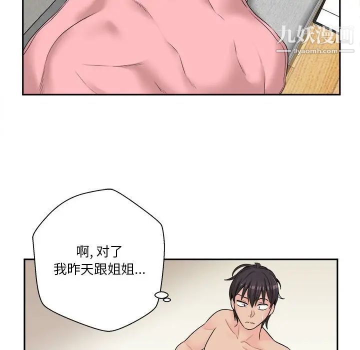 《越界的20岁》漫画 第7話