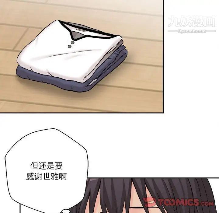 《越界的20岁》漫画 第7話