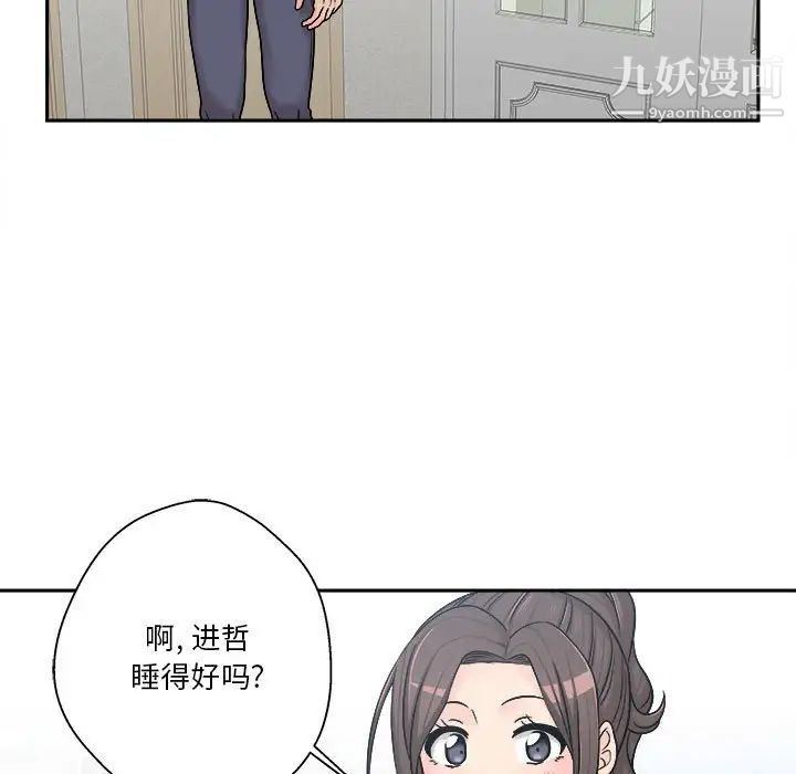 《越界的20岁》漫画 第7話