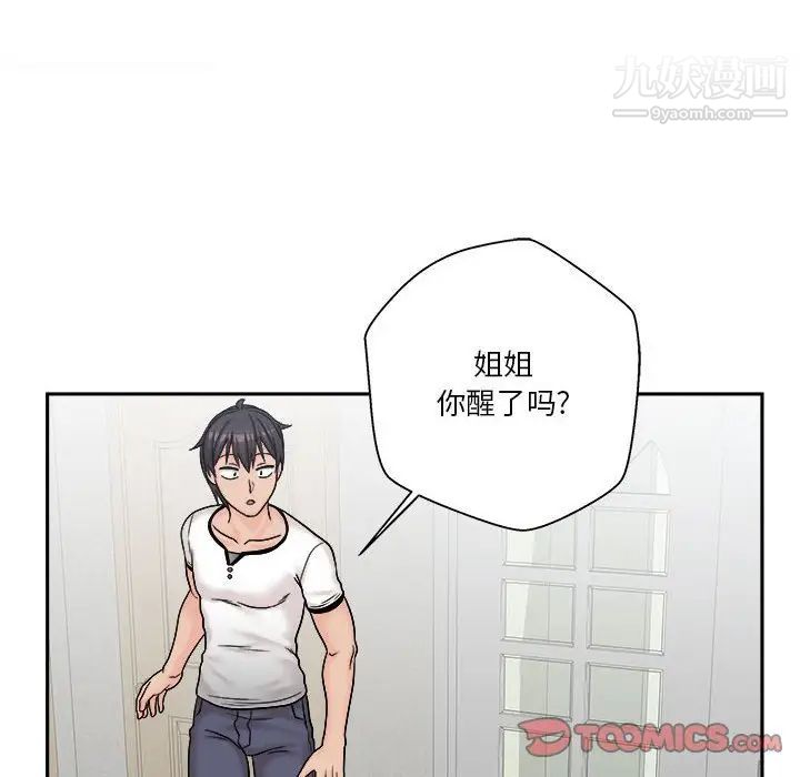 《越界的20岁》漫画 第7話