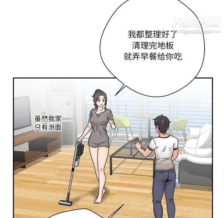 《越界的20岁》漫画 第7話