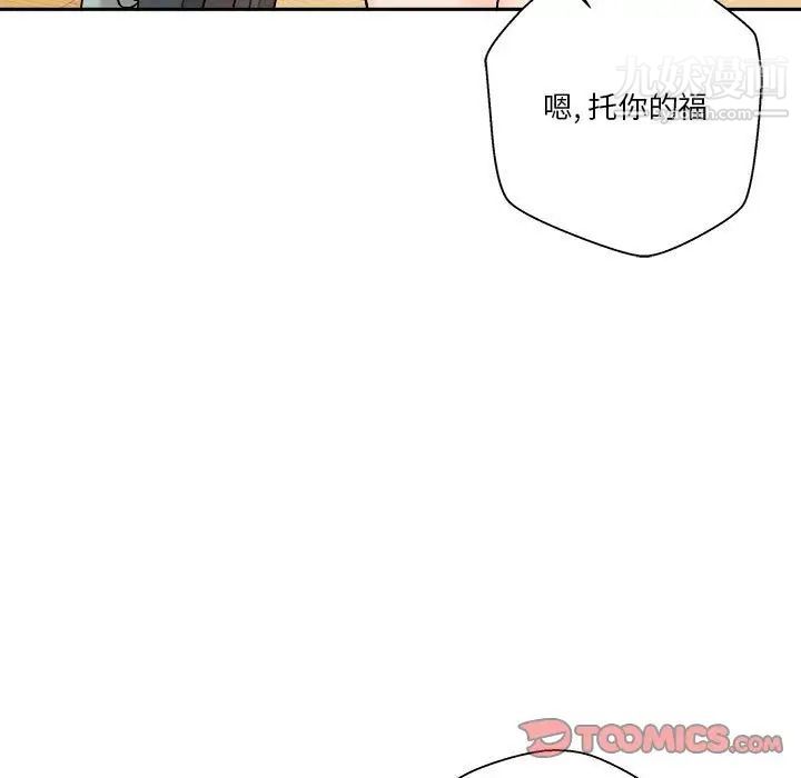 《越界的20岁》漫画 第7話