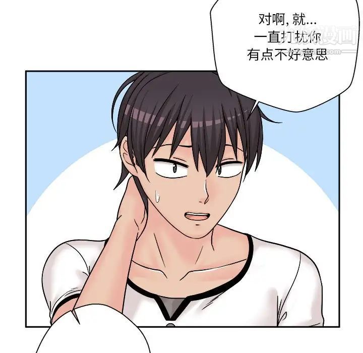 《越界的20岁》漫画 第7話