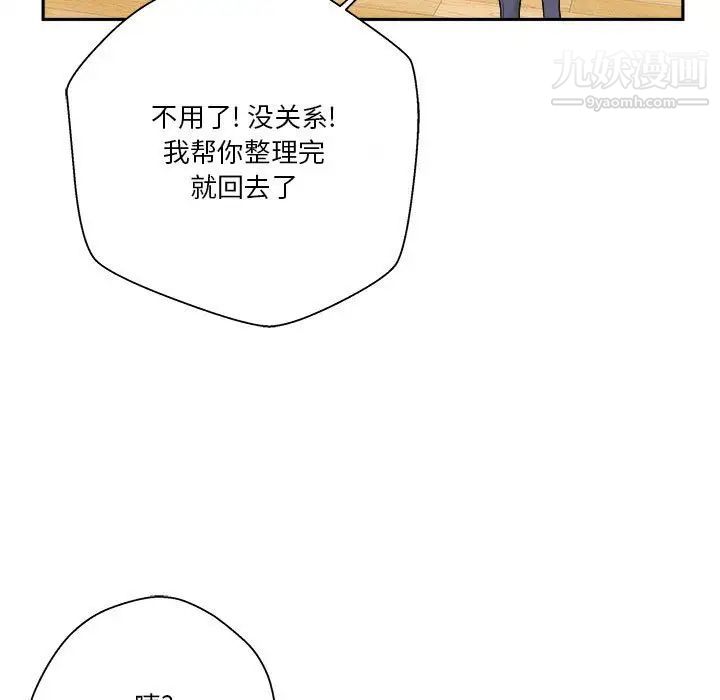 《越界的20岁》漫画 第7話