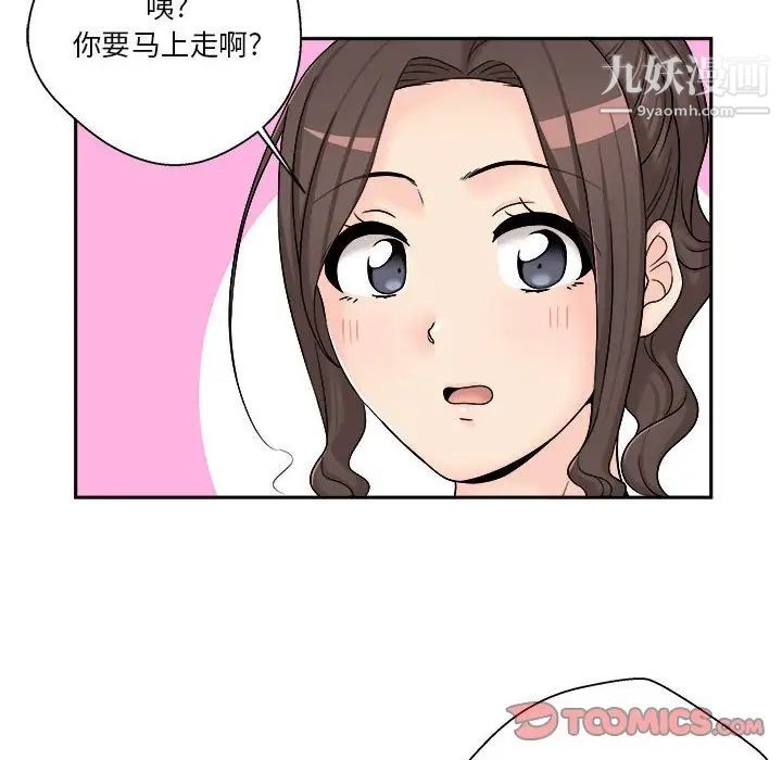 《越界的20岁》漫画 第7話