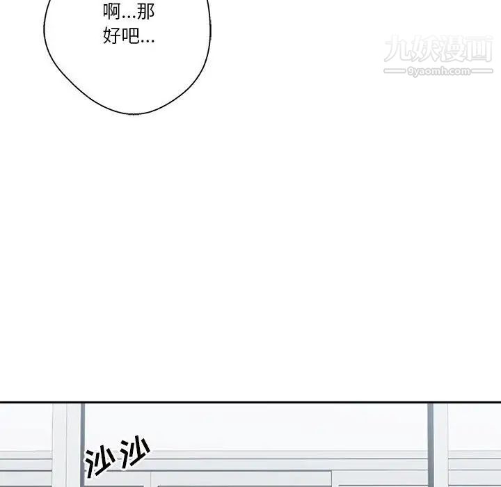 《越界的20岁》漫画 第7話