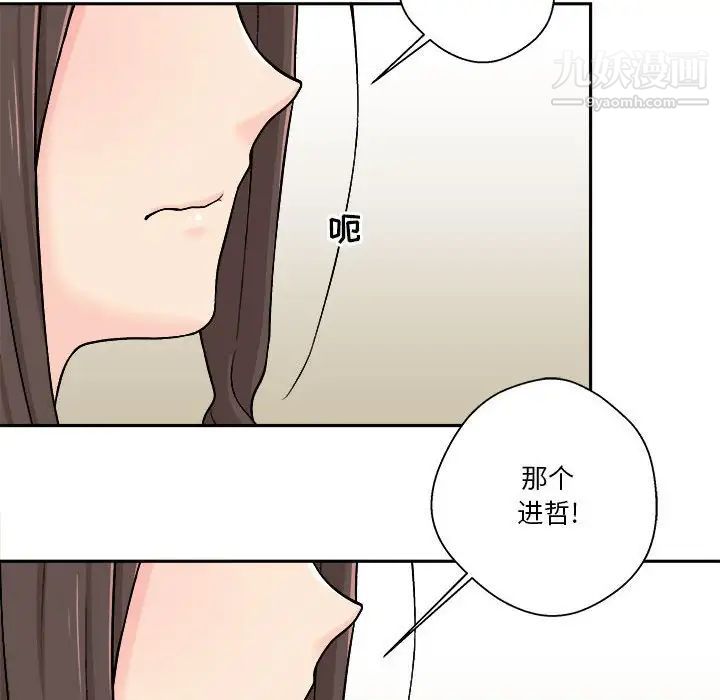 《越界的20岁》漫画 第7話