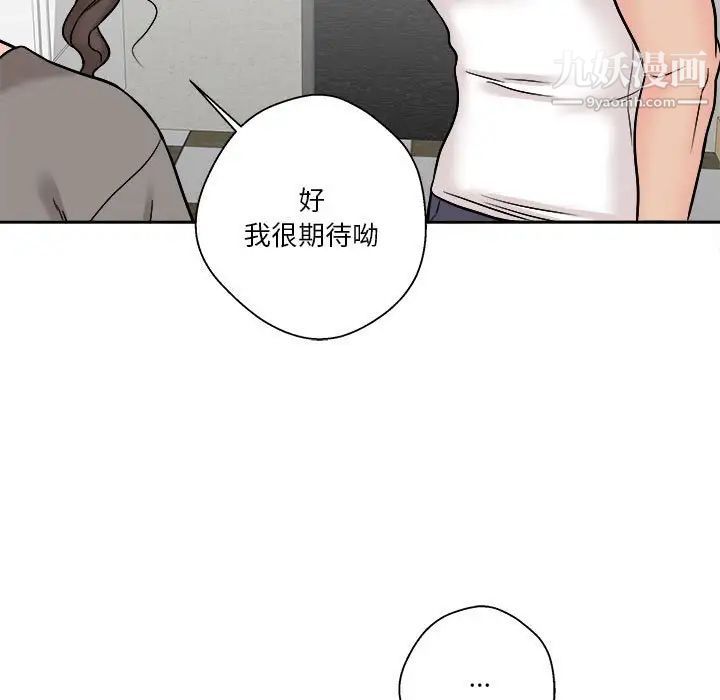 《越界的20岁》漫画 第7話