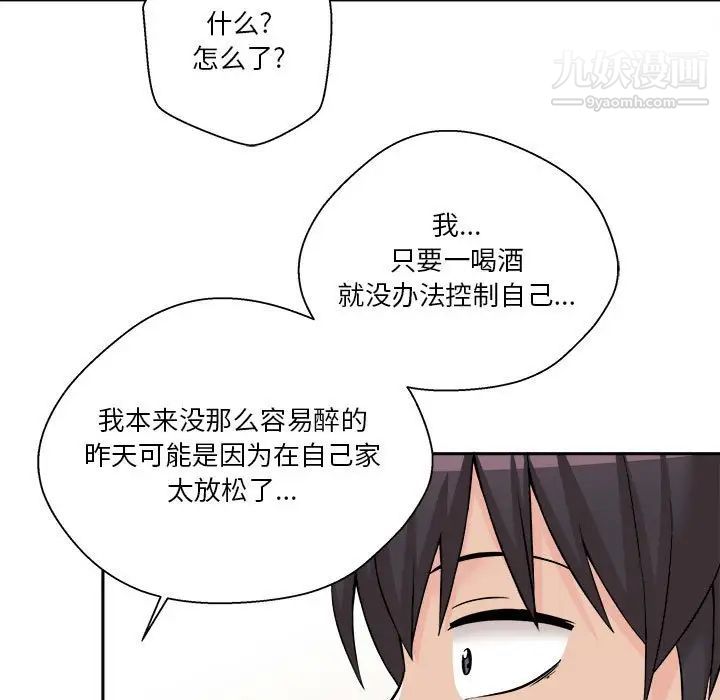 《越界的20岁》漫画 第7話