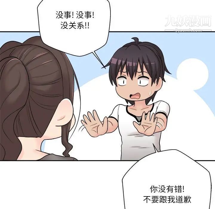 《越界的20岁》漫画 第7話