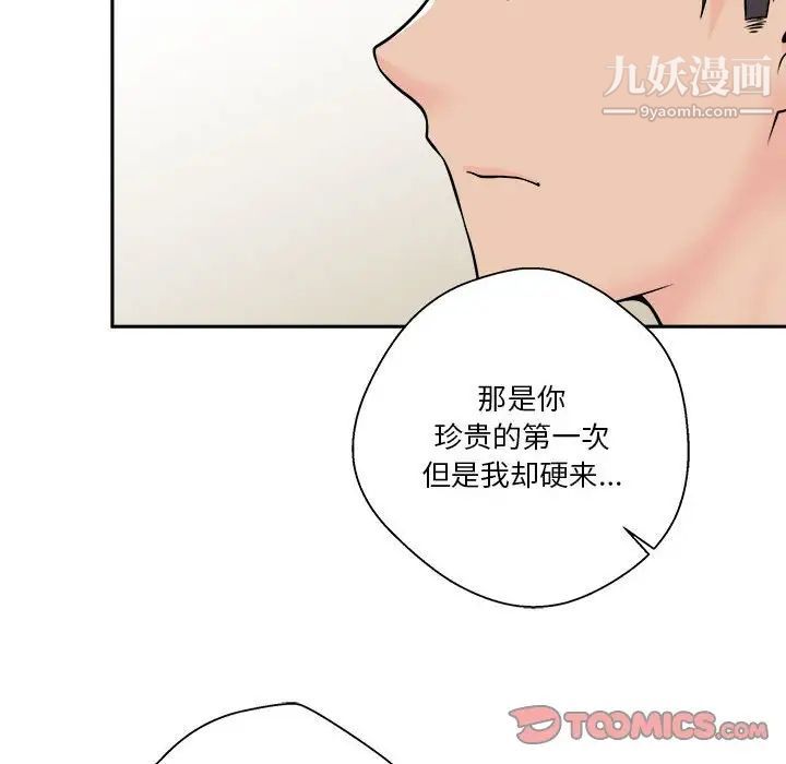 《越界的20岁》漫画 第7話