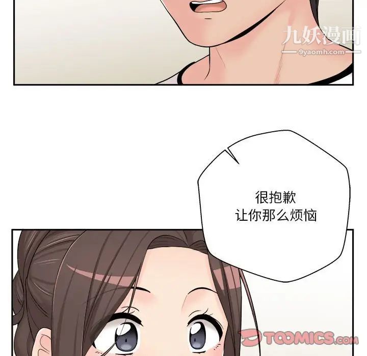 《越界的20岁》漫画 第7話