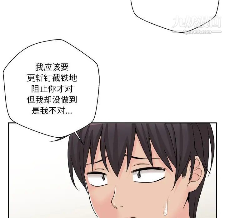 《越界的20岁》漫画 第7話
