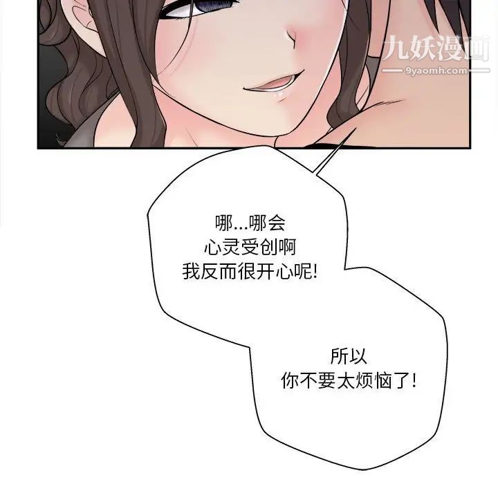 《越界的20岁》漫画 第7話