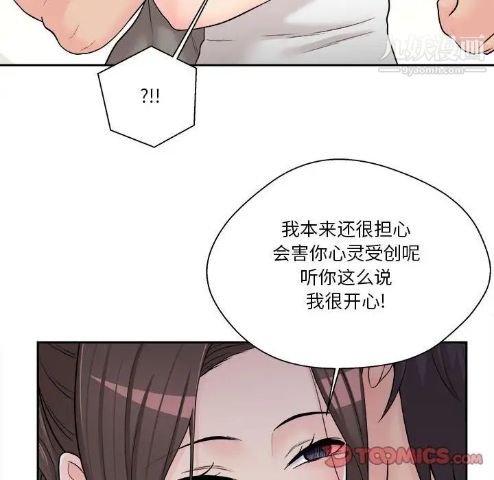 《越界的20岁》漫画 第7話