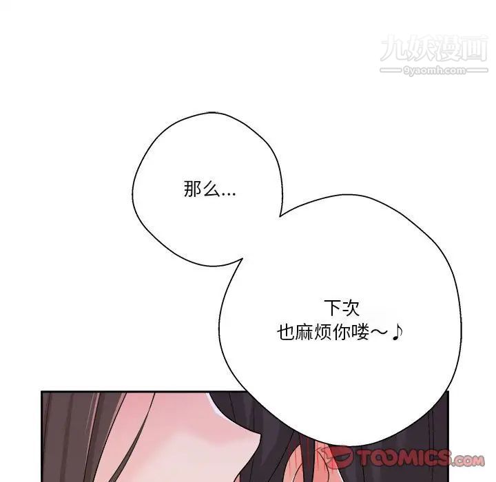 《越界的20岁》漫画 第7話