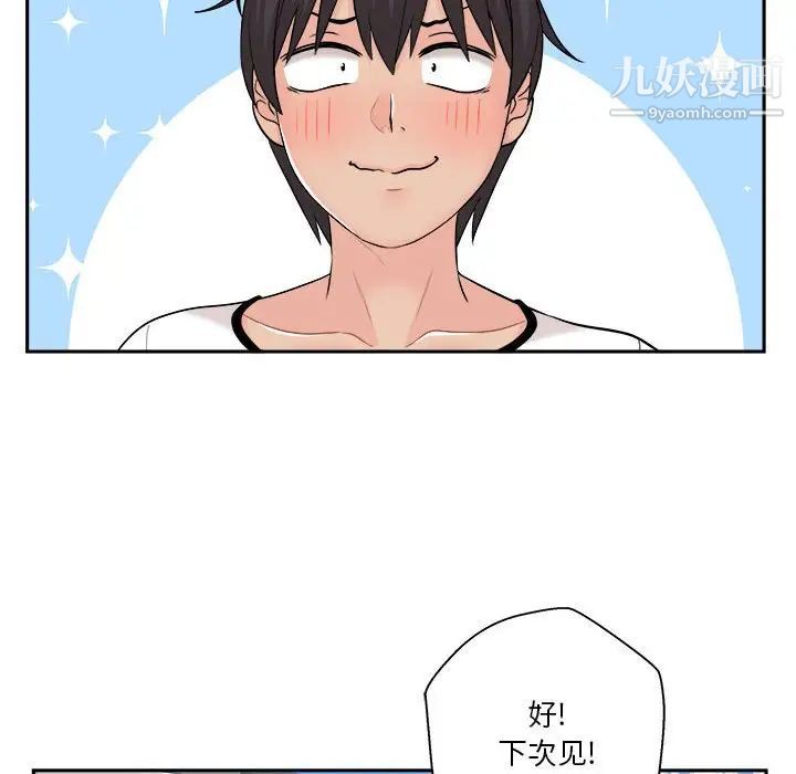 《越界的20岁》漫画 第7話