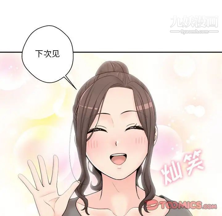 《越界的20岁》漫画 第7話