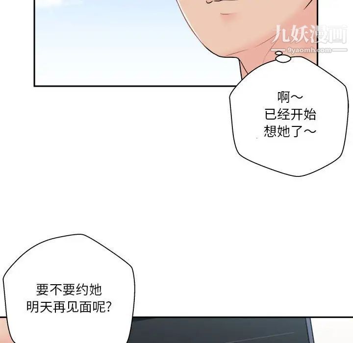 《越界的20岁》漫画 第7話