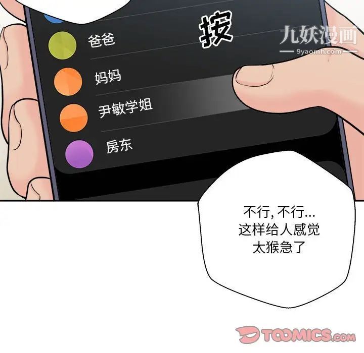《越界的20岁》漫画 第7話