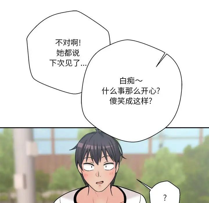 《越界的20岁》漫画 第7話