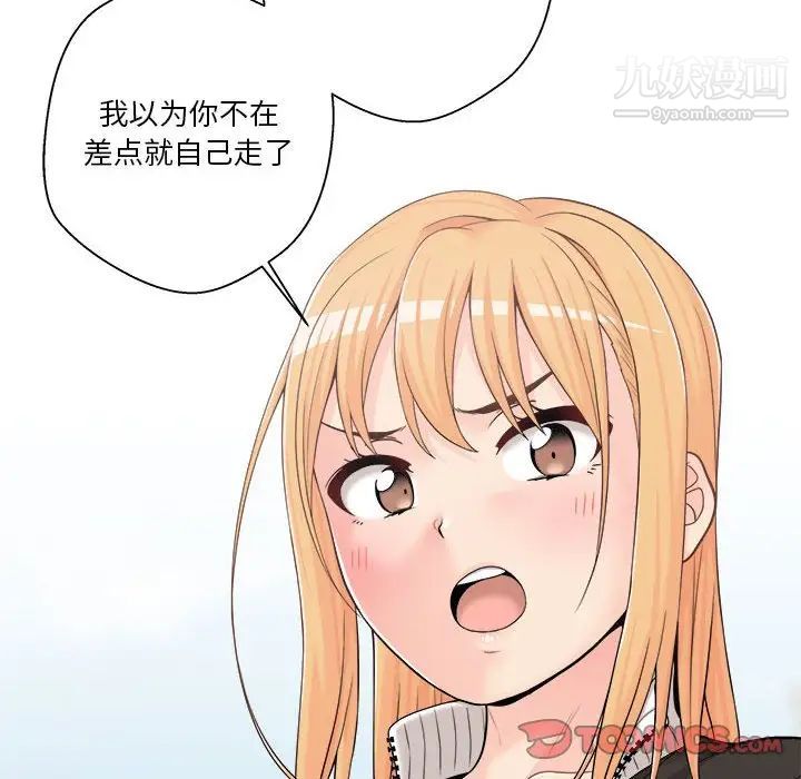 《越界的20岁》漫画 第7話