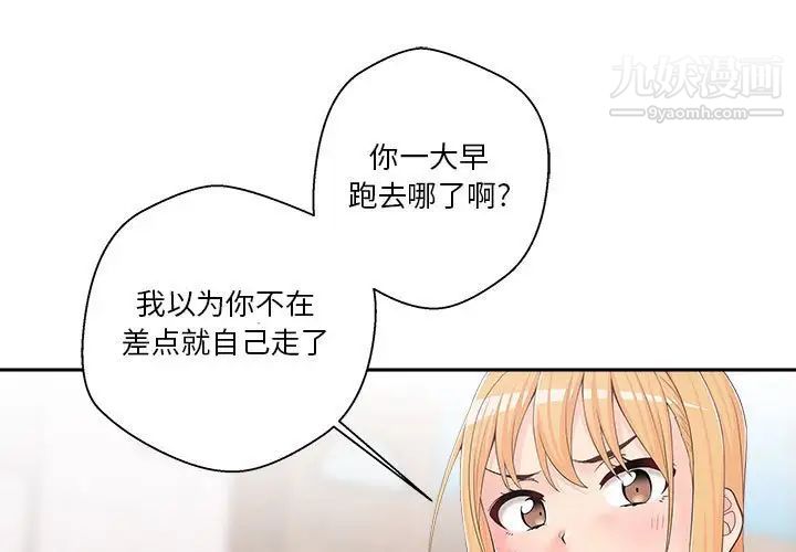 《越界的20岁》漫画 第8話